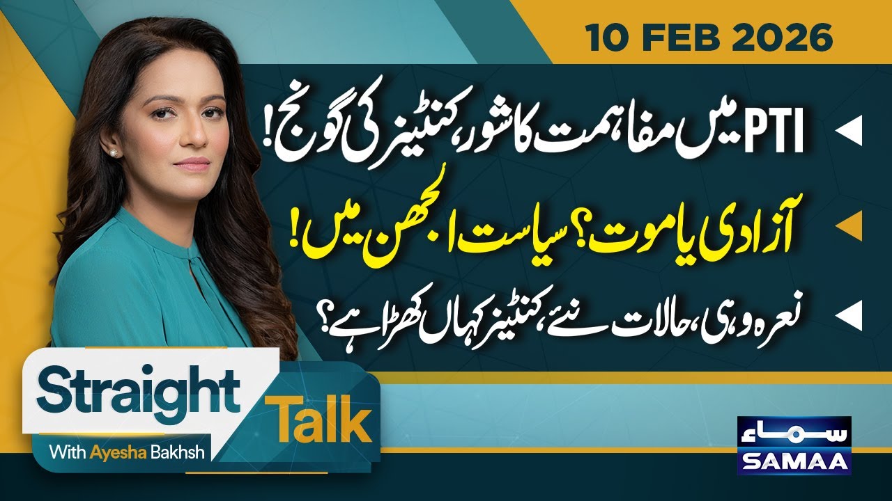 PTI Reconciliation or Resistance? Imran Khan’s Next Battle | PTI Strategy | Straight Talk | SAMAA TV
