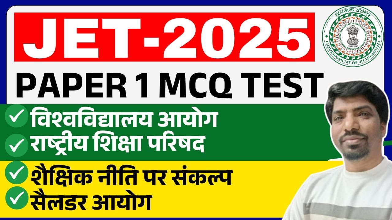 JPSC JET PAPER 1 Online class ||  Jharkhand eligibility test paper 1 mcq test