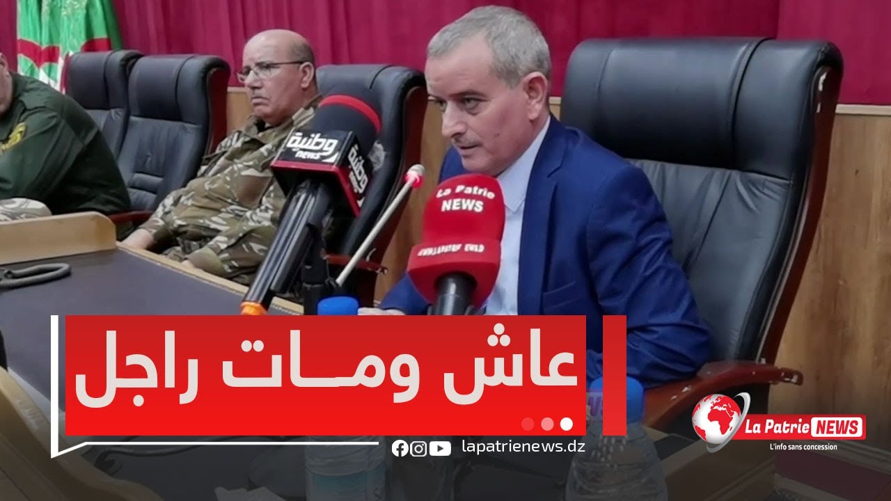 والي سعيدة بتأثر كبير يستذكر صديقه في الميدان.. راجل خدم بلادو.مات وخلى أولادو كلهم عاطلين عن العمل