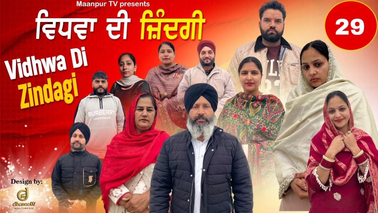 ਵਿਧਵਾਂ ਦੀ ਜ਼ਿੰਦਗੀ (ਭਾਗ -29) Widwa di zindagi ( part-29)#maanpurtv 
