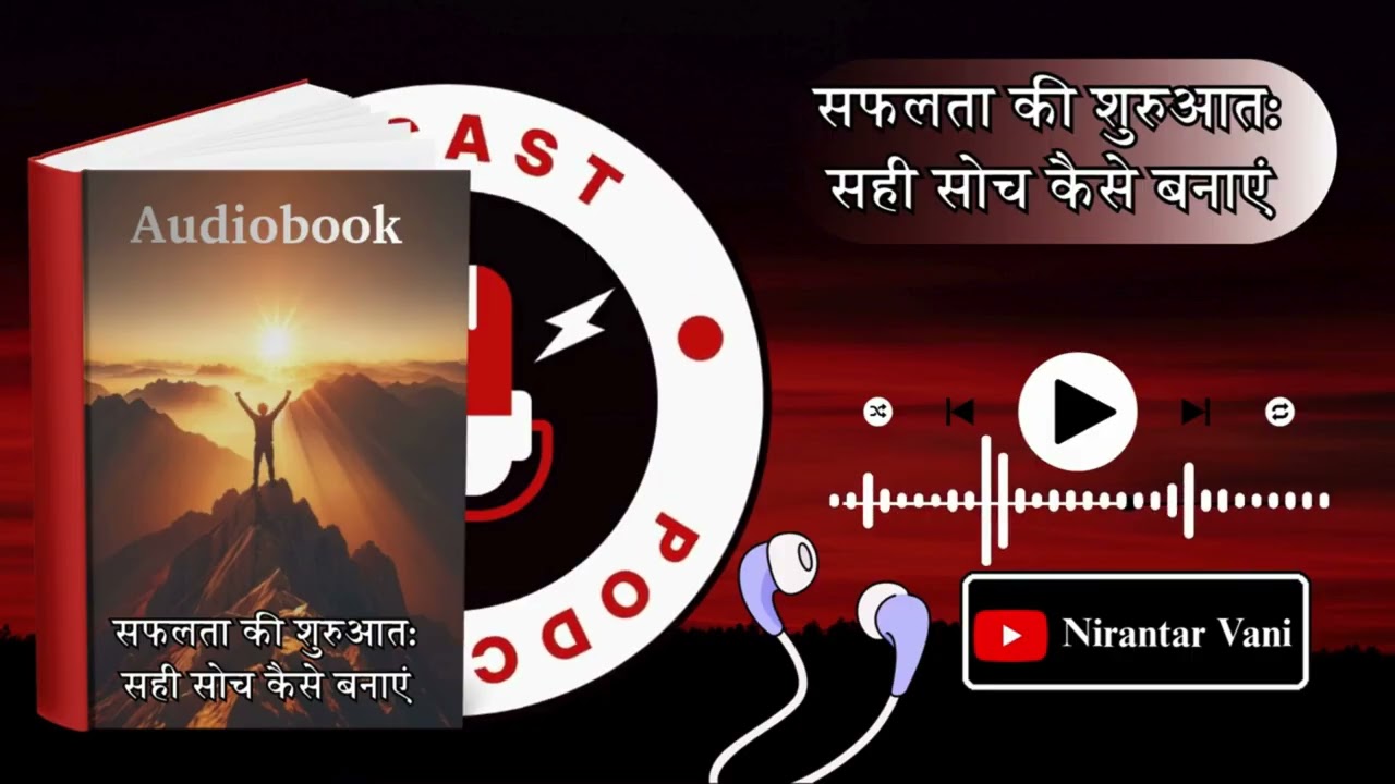 हर Student को सुनना चाहिए | सही सोच = पक्की सफलता | Hindi Motivation Audiobook #nirantarvani