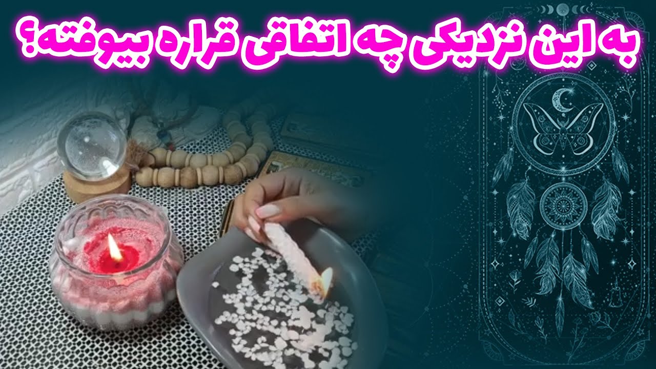 فالستان - به این نزدیکی چه اتفاقی قراره بیوفته؟