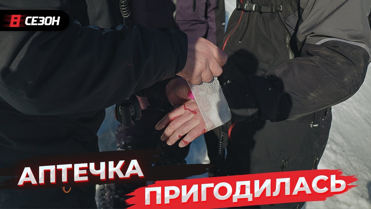 Первая помощь в горах. Никто не ожидал что это случиться!