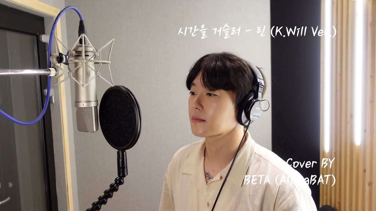 [cover] 시간을 거슬러 -린(K.Will ver.) / BETA(AlphaBAT)