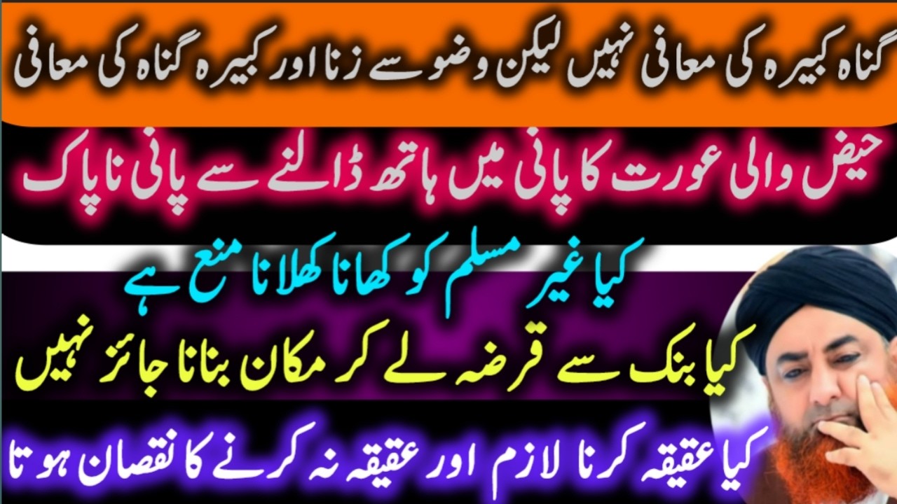 How to remove our sins with ablution | Ahkam e Shariat Mufti Akmal | Al Nafiu The Benefactor