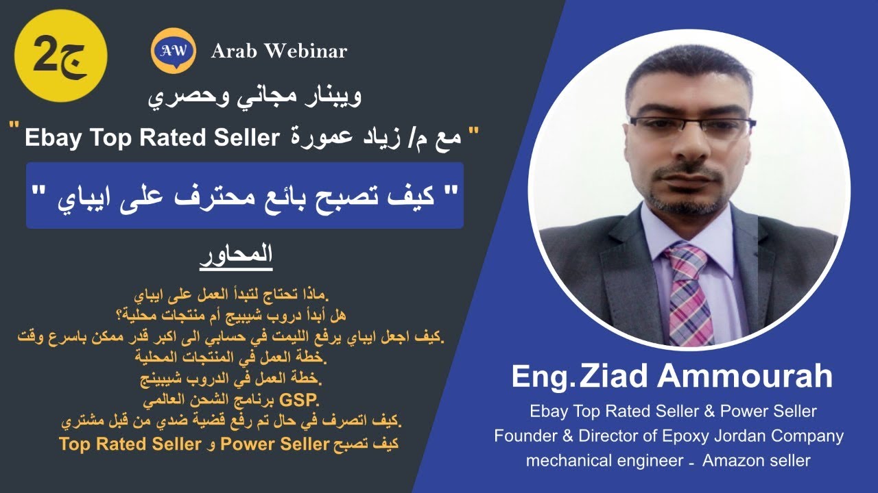 بيع المنتجات المحلية  بـ ايباي واعدادات الشحن والاسترجاع الاحترافية |ج2