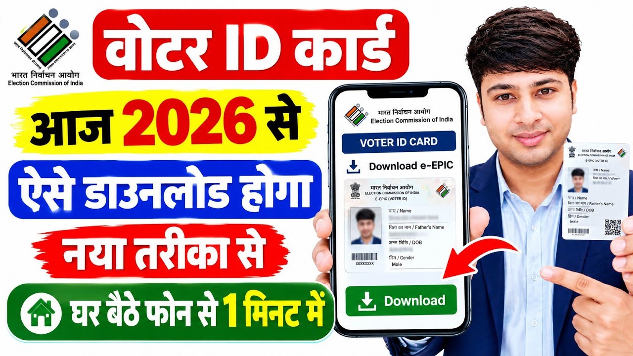 Voter ID Card Kaise Download Karen || How To Download Voter Id Card Online || Voter card download