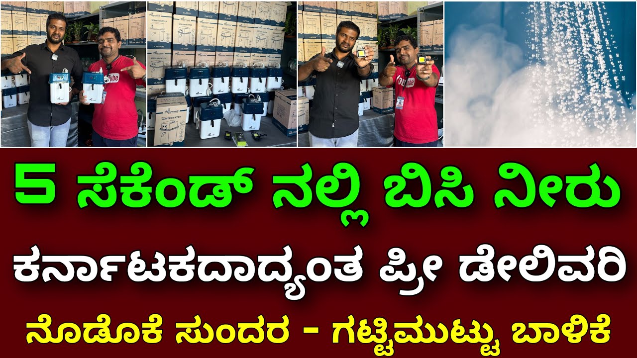 Instant geyser  | Hot water in 5 seconds | Tap geyser | free delivery all over Karnataka