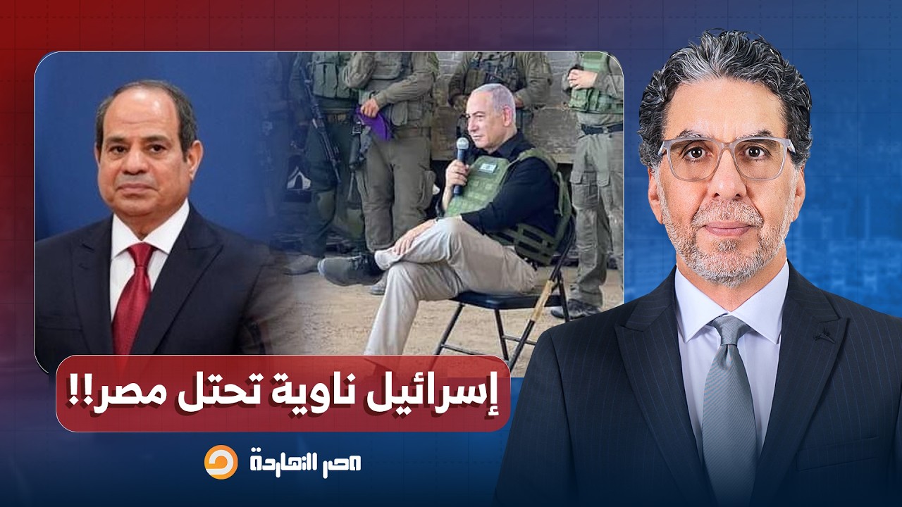 ناصر: خداع استراتيجي أم حقيقة مرة؟.. واشنطن تتبنى رسميا خارطة 