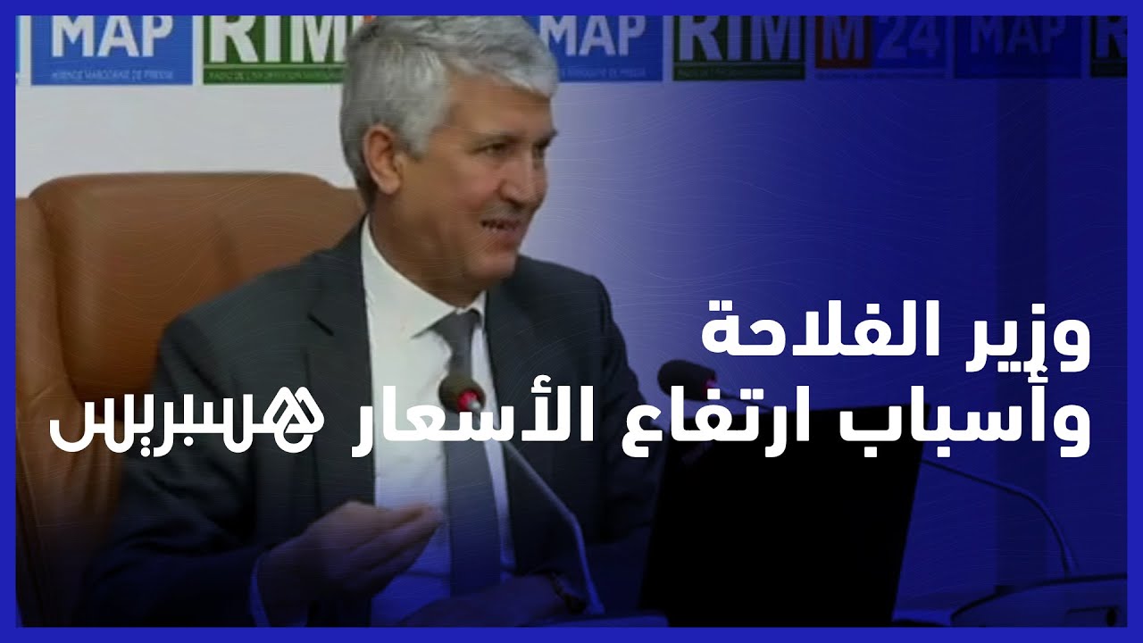 تضخم مستورد واضطراب موسمي.. وزير الفلاحة يوضح أسباب ارتفاع الأسعار
