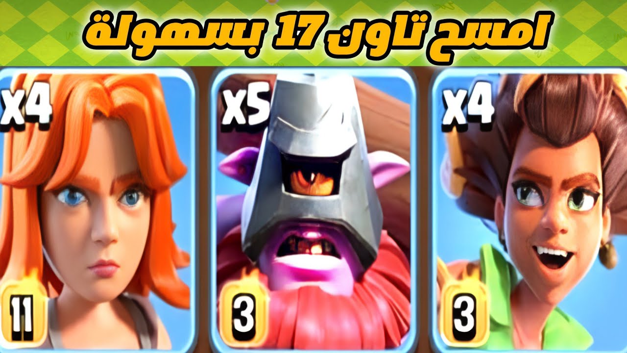 Лучник и Всадник на корнях — лучшие стратегии для Ратуши 17 в Clash of Clans.