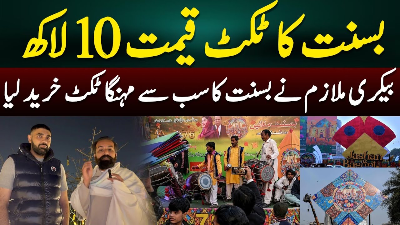 Bakery Worker Purchases Rs 1 Million Basant Ticket | A Surprising Story