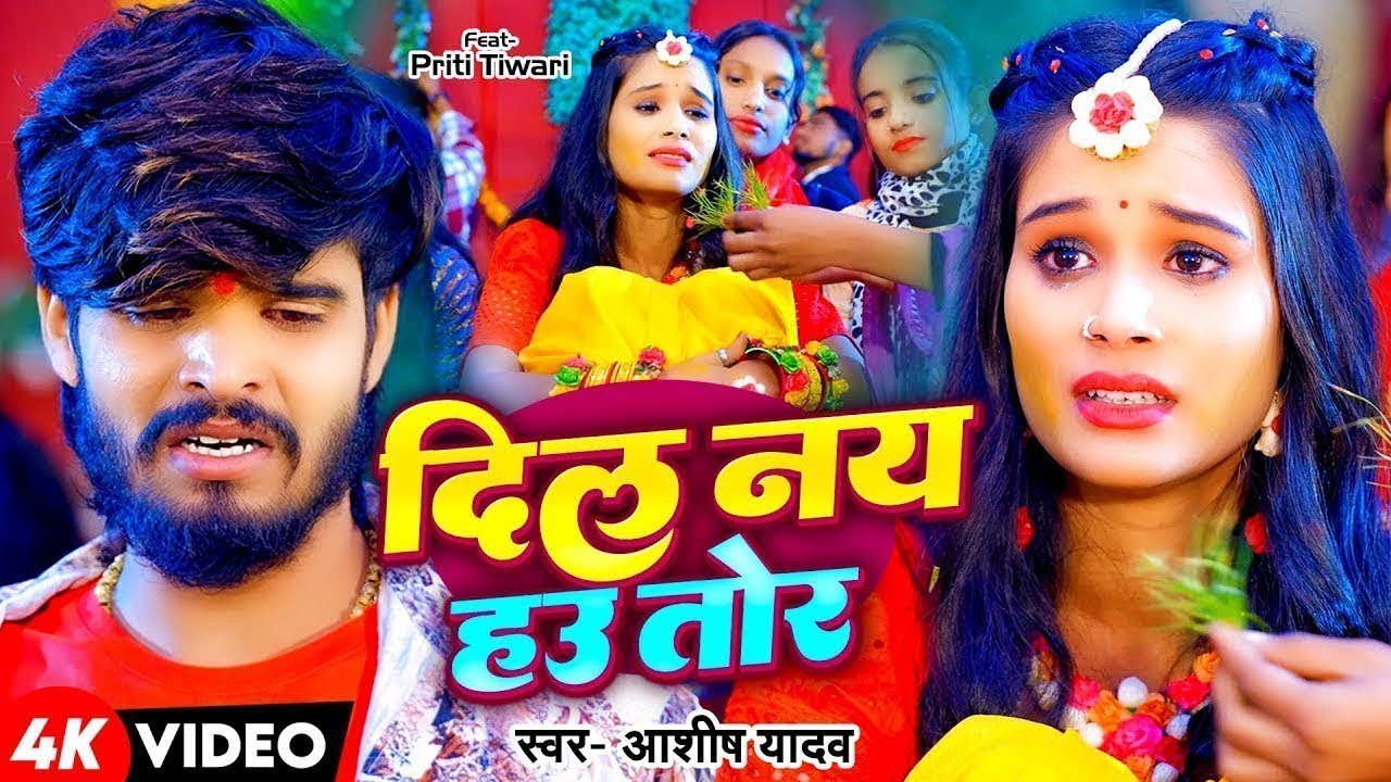 #Video | छतिया में दिल नाय हउ तोर | #Ashish Yadav का एक और रुला देने वाला गाना | Maghi Sad Song 2025