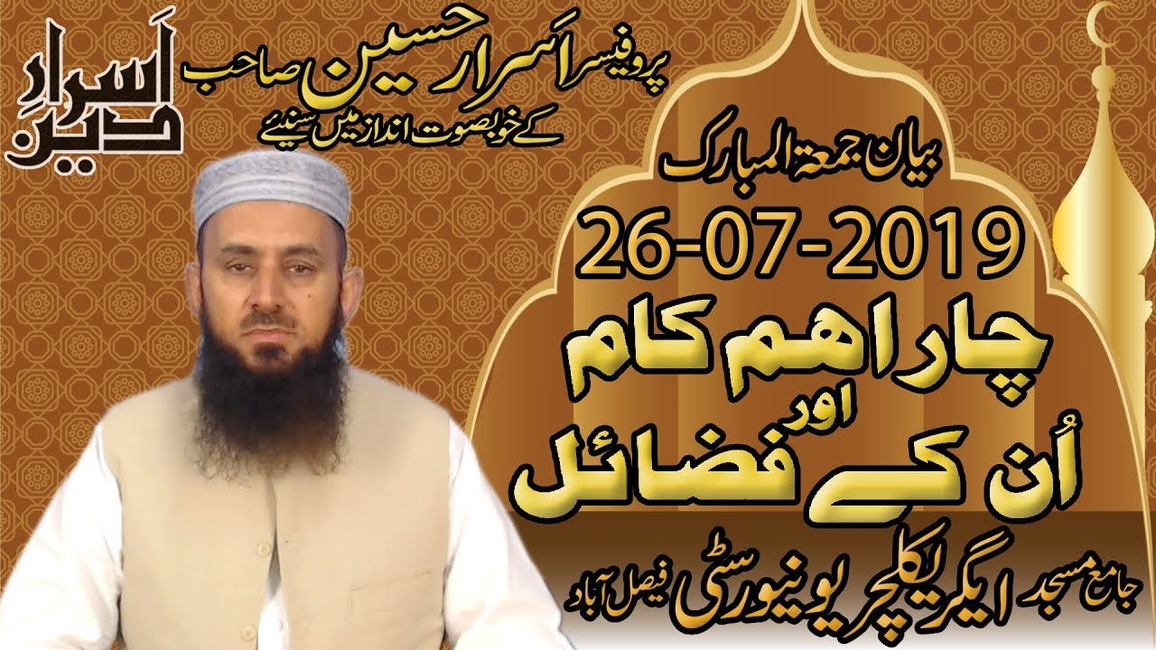 Jumah Bayan University Of Agriculture FSD 26-07-2019 | Professor Asrar Hussain