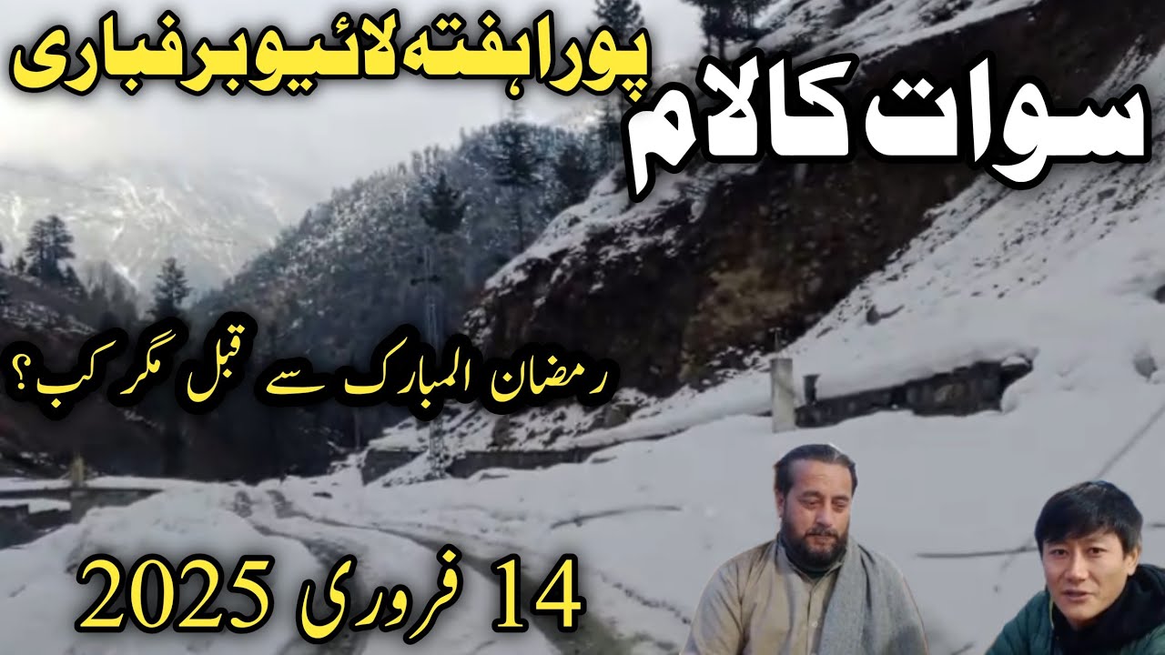 Swat kalam live snowfall | Kalam Bazar | swat Kalam #snowfall | #swatkalam barfbari | سوات کالام