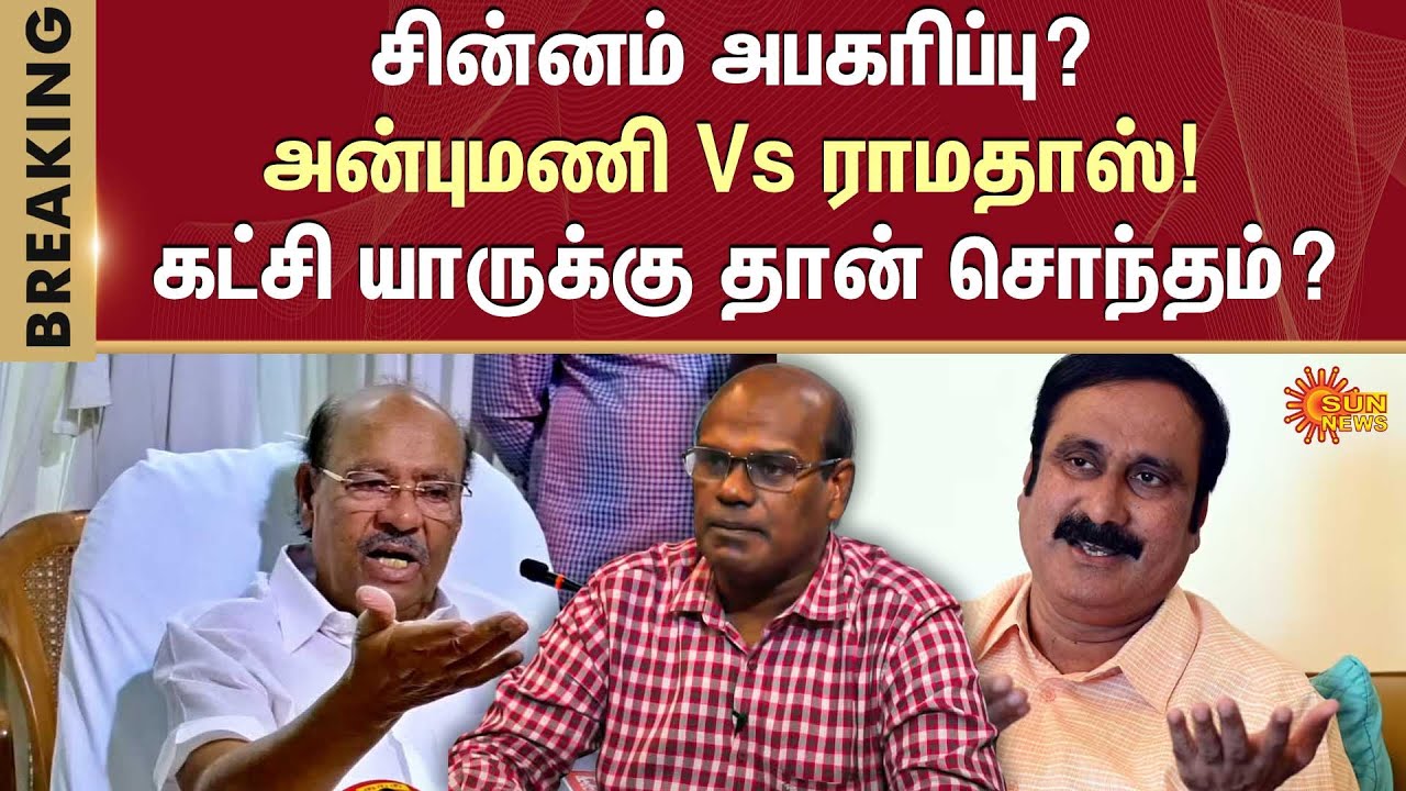 Modi Public Meeting | Mango Symbol | PMK | Ramadoss | Sun News