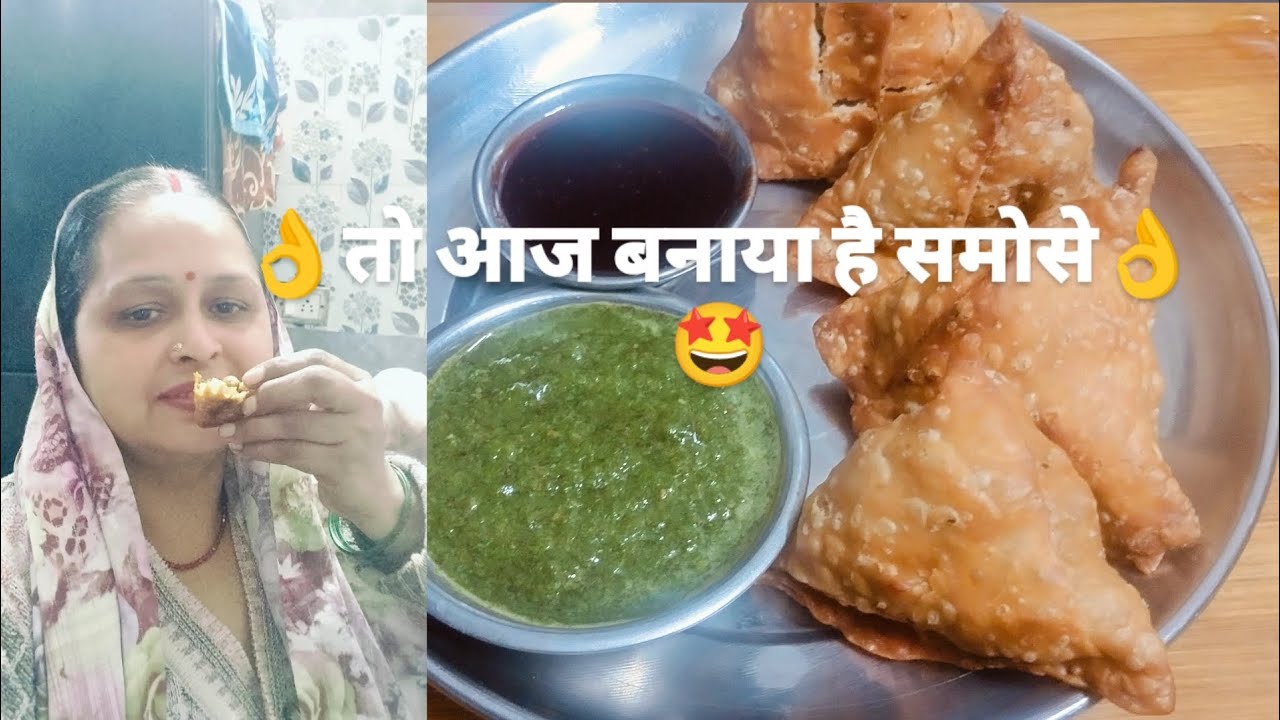 तो एक बार इस तारीख से बना कर देखिये समोसे की सबको पसंद आएंगे🙏#youtube #food #viral 👌🤩