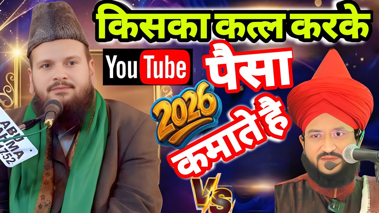 किसका कत्ल करके YouTuber 💸 कमाते हैं | Mufti Samsudeen  Makrana || Mufti Salman Azhari Par Bayan 