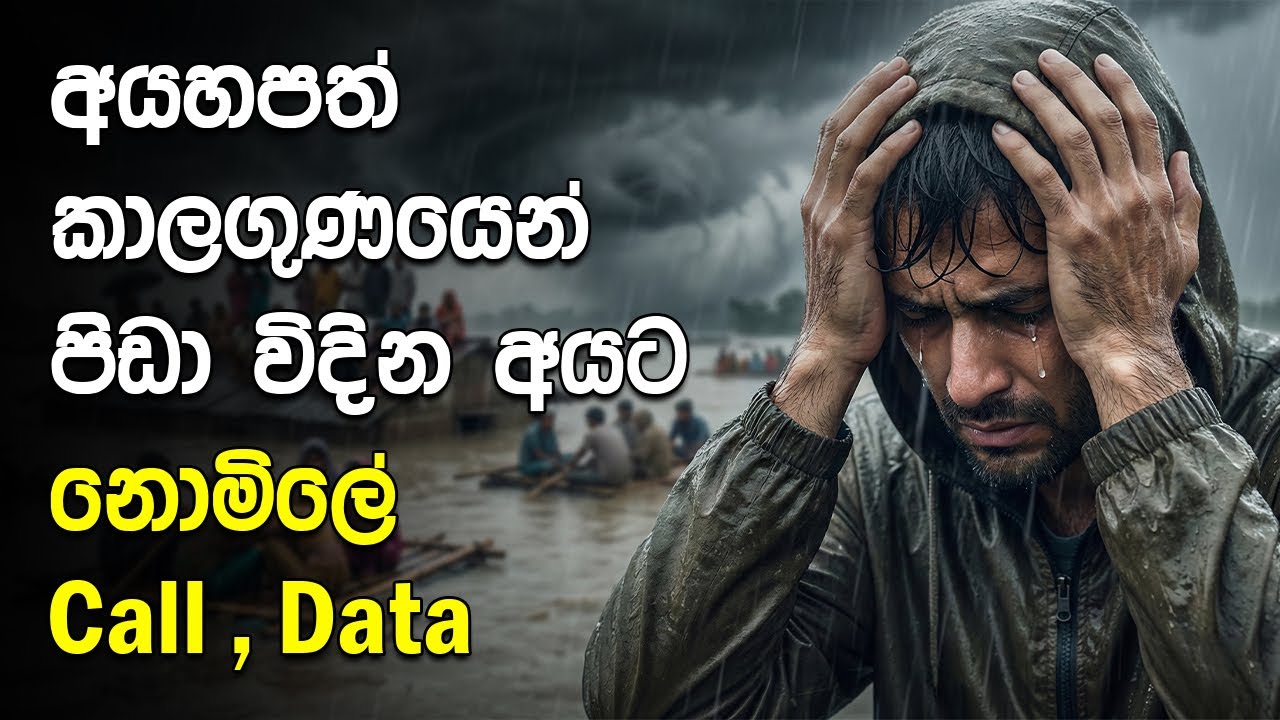 ඉක්මන් කරන්න 🙂 Free Call , SMS , Data Codes | Dialog Mobitel Hutch Airtel | Sinhala 2025