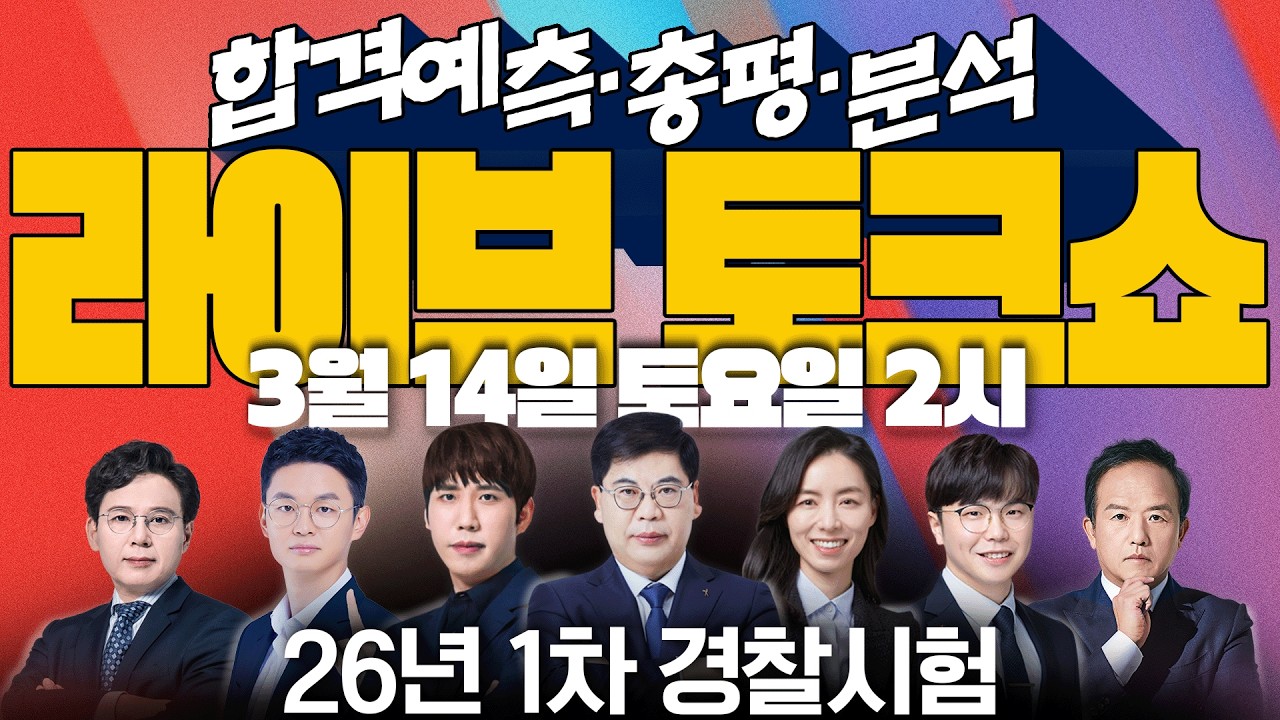 🚨경찰단기 김폴카 26년 1차 라이브 토크쇼🚨 #live