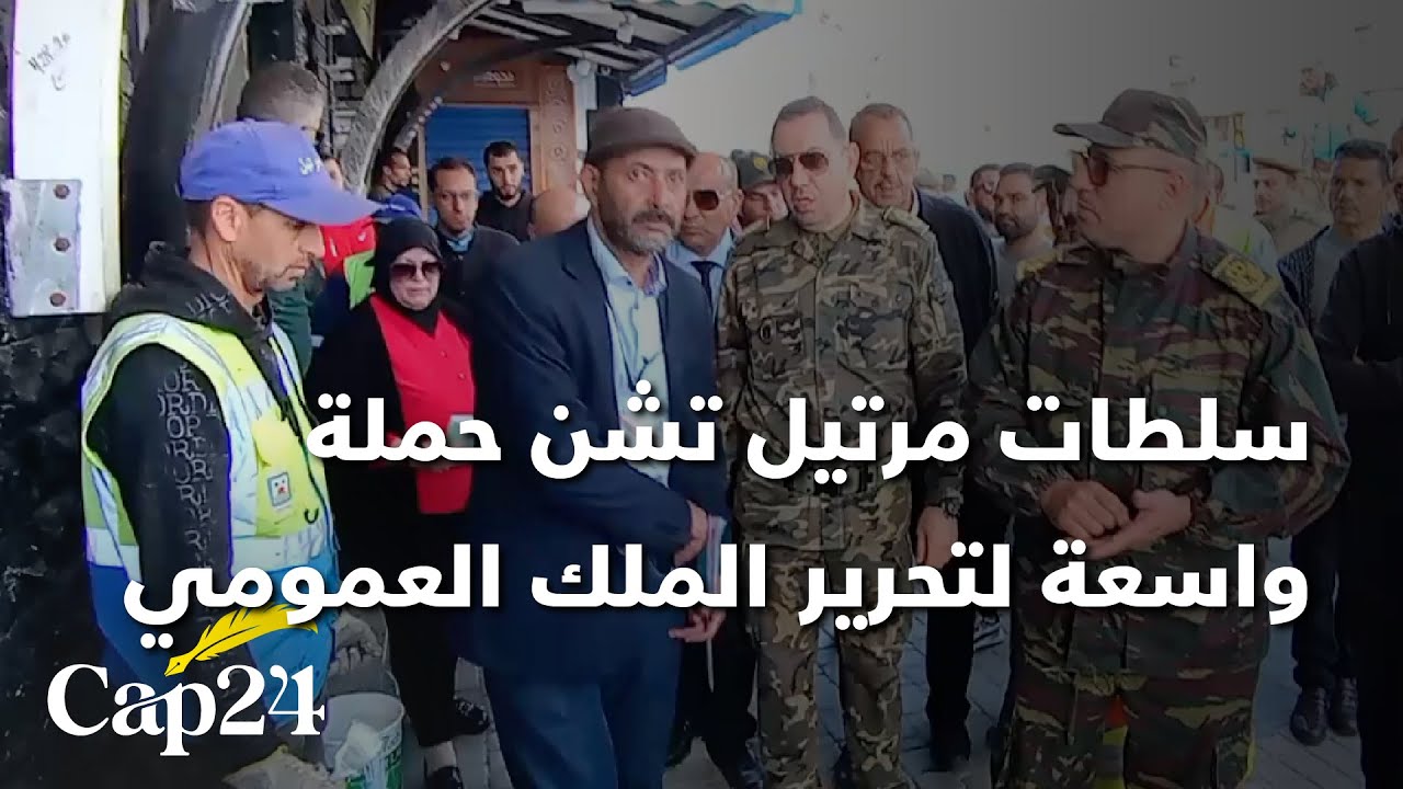 سلطات مرتيل تشن حملة واسعة لتحرير الملك العمومي