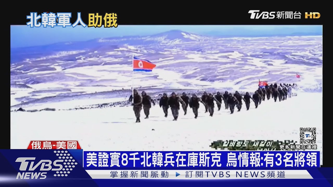 40人先鋒隊遭烏軍團滅! 網傳唯一倖存北韓兵重傷 ｜十點不一樣20241101 @TVBSNEWS01