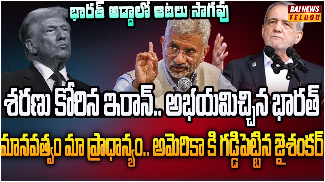 అమెరికా భయపెట్టినా తగ్గని భారత్‌.. కొచ్చిలో ఇరాన్ వార్ షిప్ | Burning Topic | Raj News