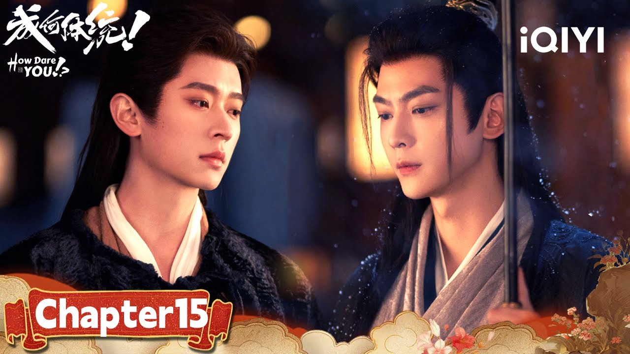 Chapt.15🔄 Power Shifts! Can Cheng Lei Hold His Throne?|How Dare You!?成何体统|iQIYI