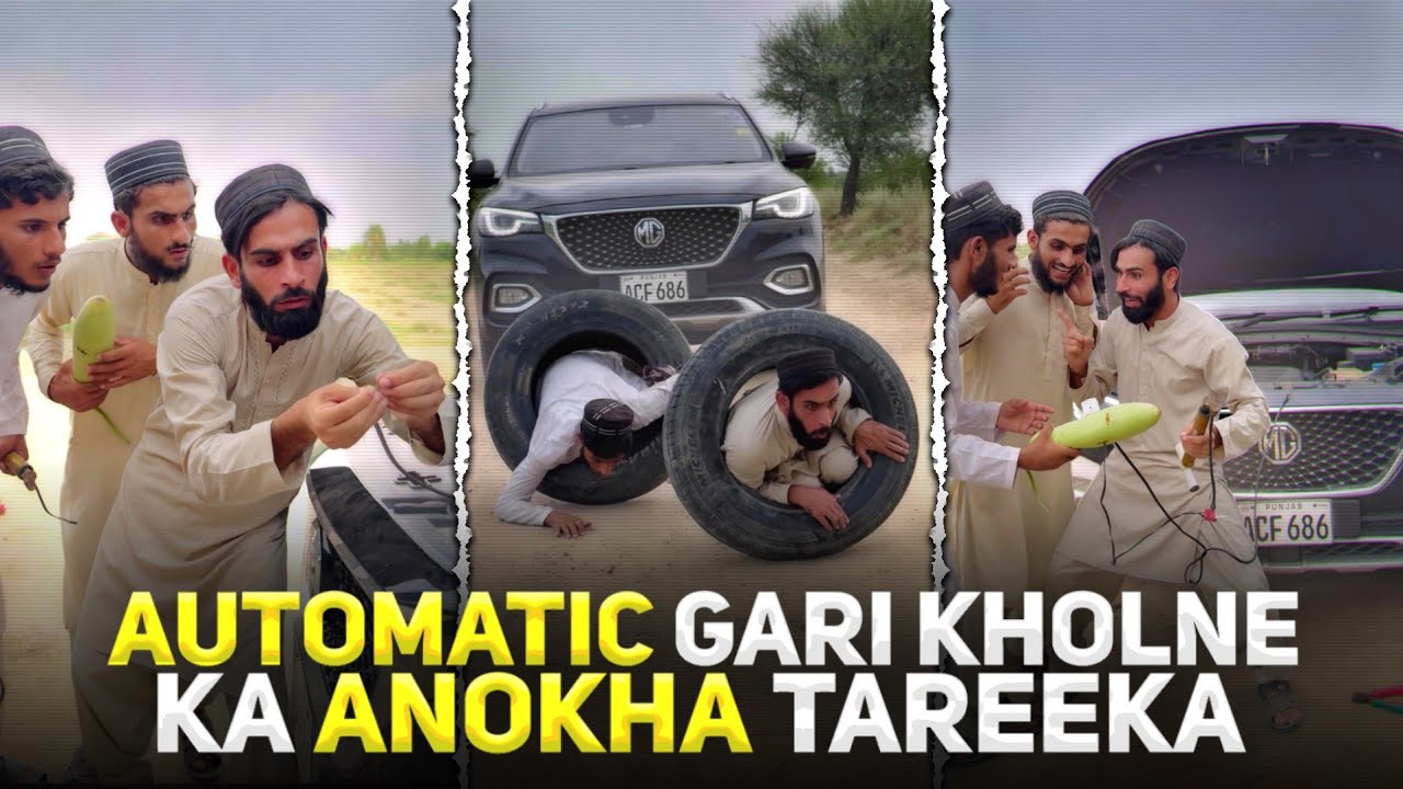 Automatic Gari Kholne ka Anokha Tareeka..!