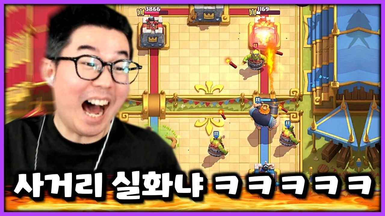 사거리 증강 부대 출동 ㅋㅋㅋㅋㅋ 이거 진짜 못 막습니다😂