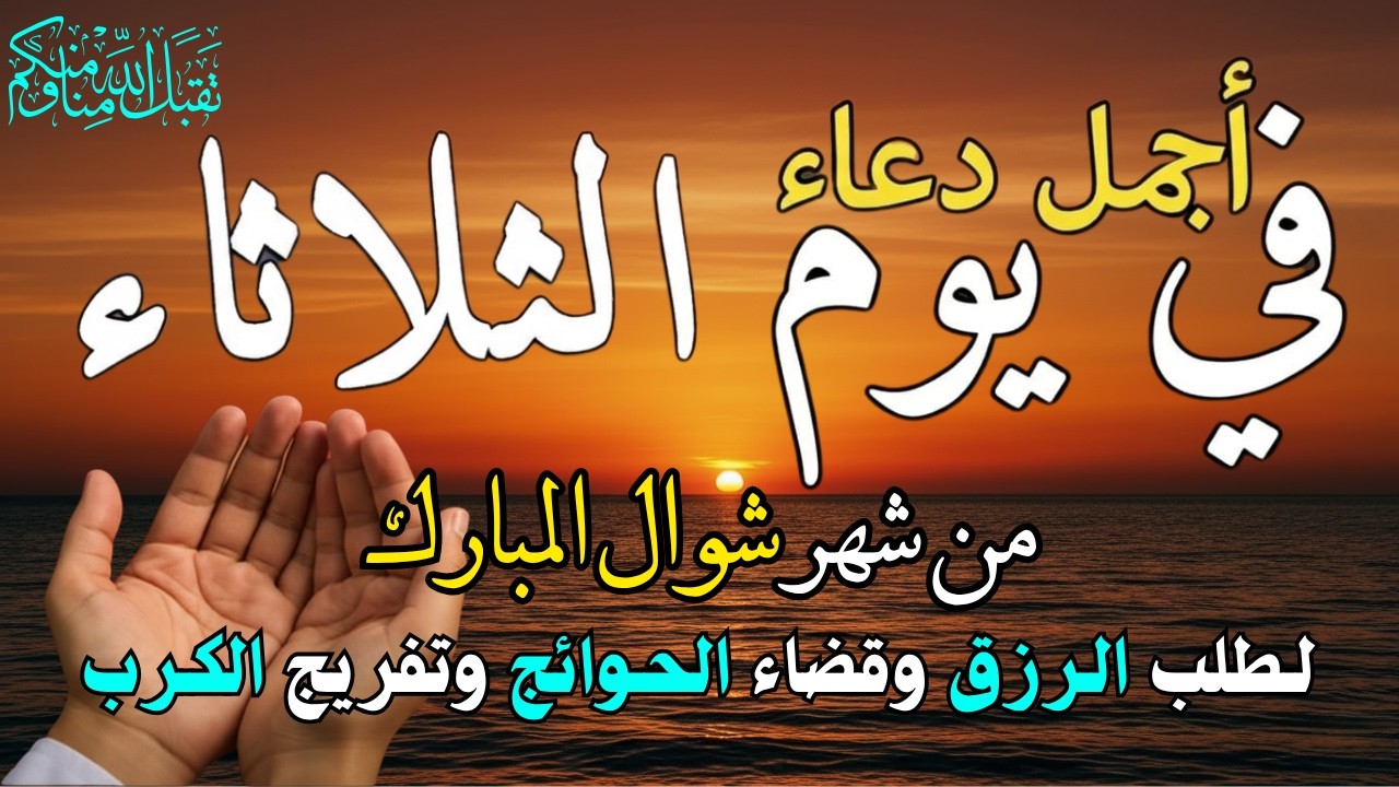 دعاء فى يوم الخميس المستجاب دعاء في يوم 9 من شهر رمضان للرزق والشفاء العاجل وقضاء الحوائج 🤲(4k)
