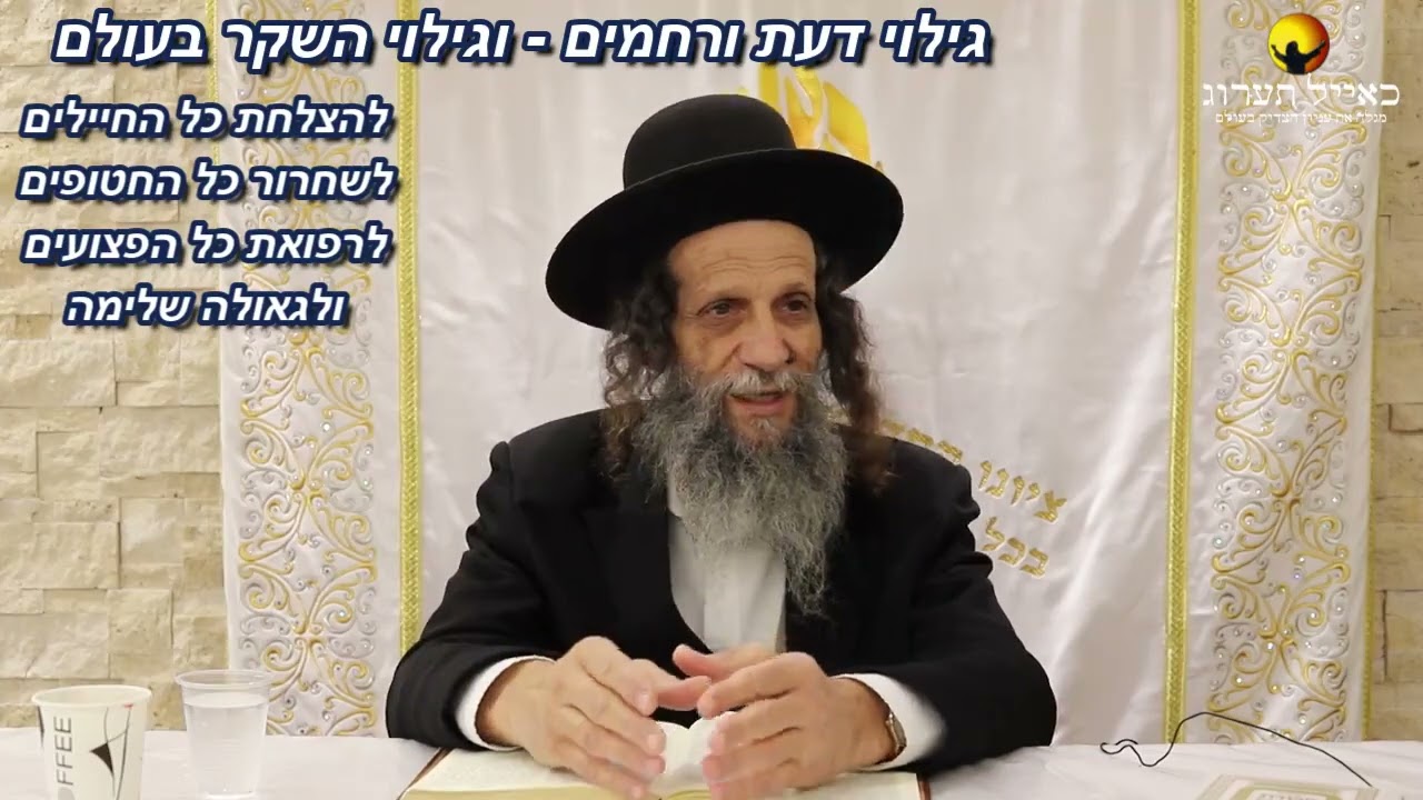 הרב עופר ארז - גילוי דעת ורחמים - וגילוי השקר בעולם (חדש שליחת שאלות לרב עופר ארז בקישור למטה)