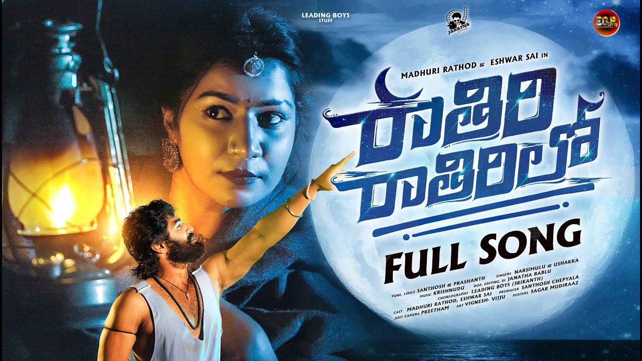 RATHIRI RATHIRI RATHIRILO FULL SONG | MADHURI RATHOD | ESHWAR SAI | LEADING BOYS | EGP MUSIC MOVIES