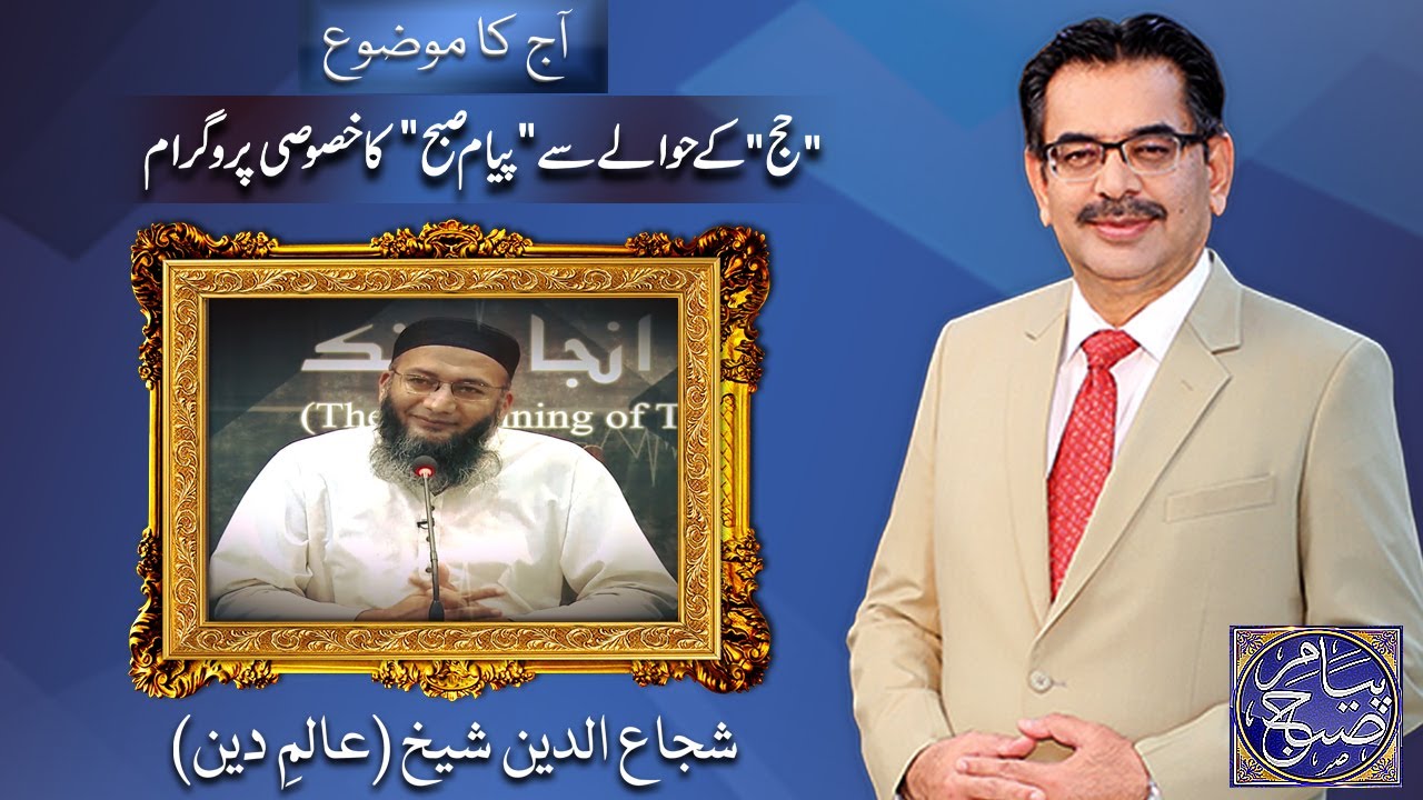 Payam e Subh With Aneeq Ahmed | 27 June 2023 | Dunya News