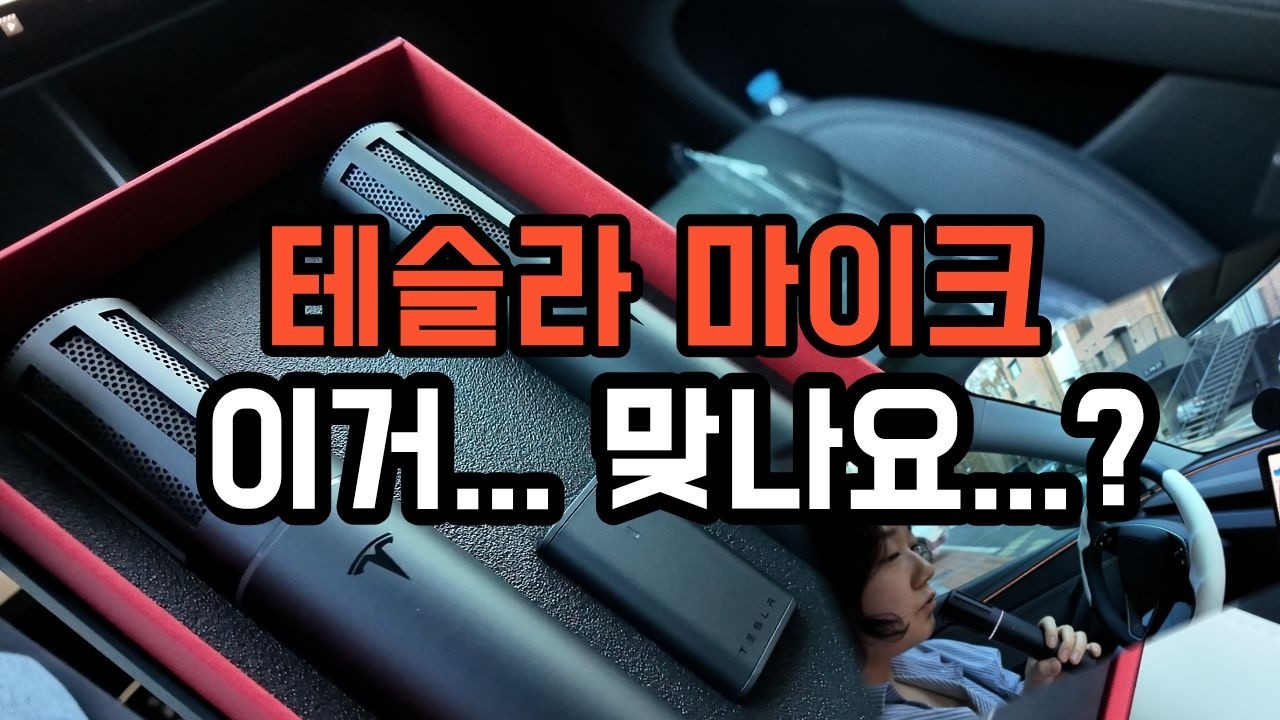 정말 이런건가요..? 테슬라 마이크... 보컬트레이너 솔직리뷰