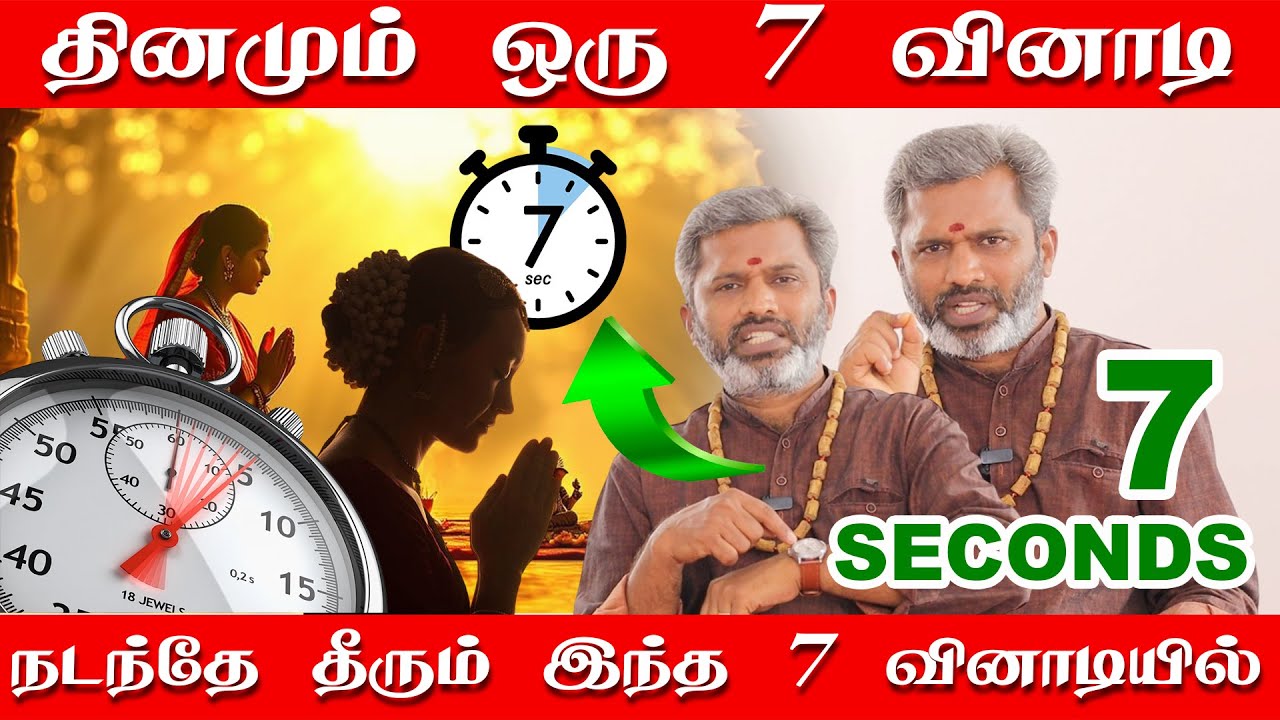 7 sec ல உங்களுக்கு வீடு கிடைக்கும் | 7 sec ல உங்க கடன் அடையும் | bogar vaseegaran | sitharyugam