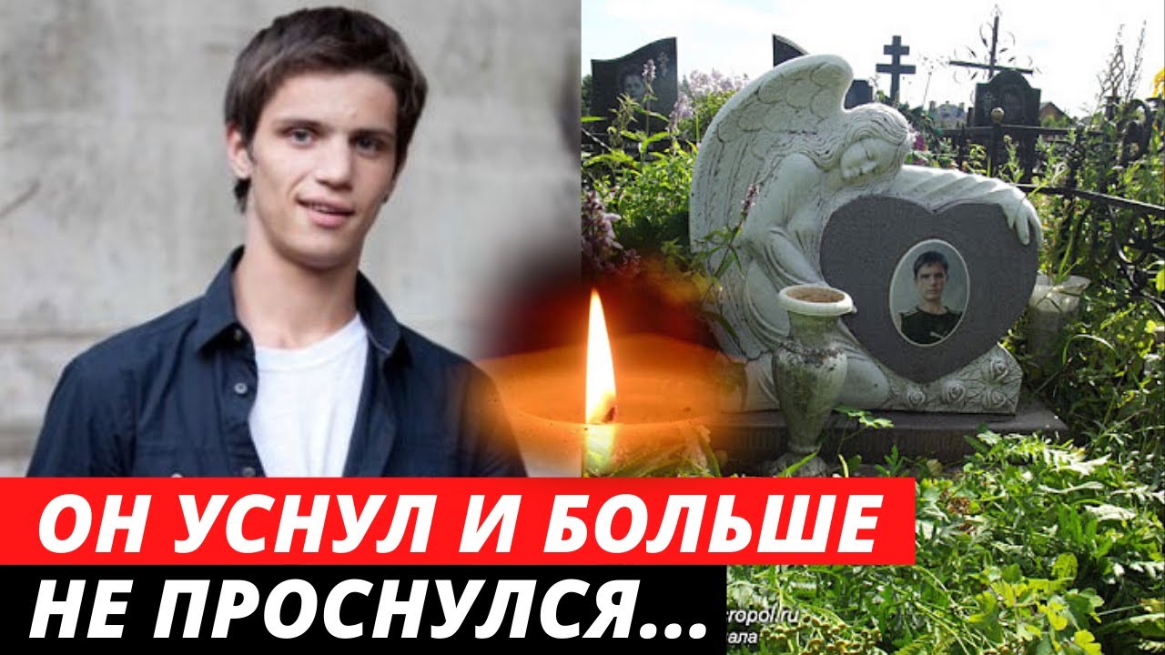 Умер в 22 года... Из детской колонии в актёры вопреки всему | Василий Лыкшин