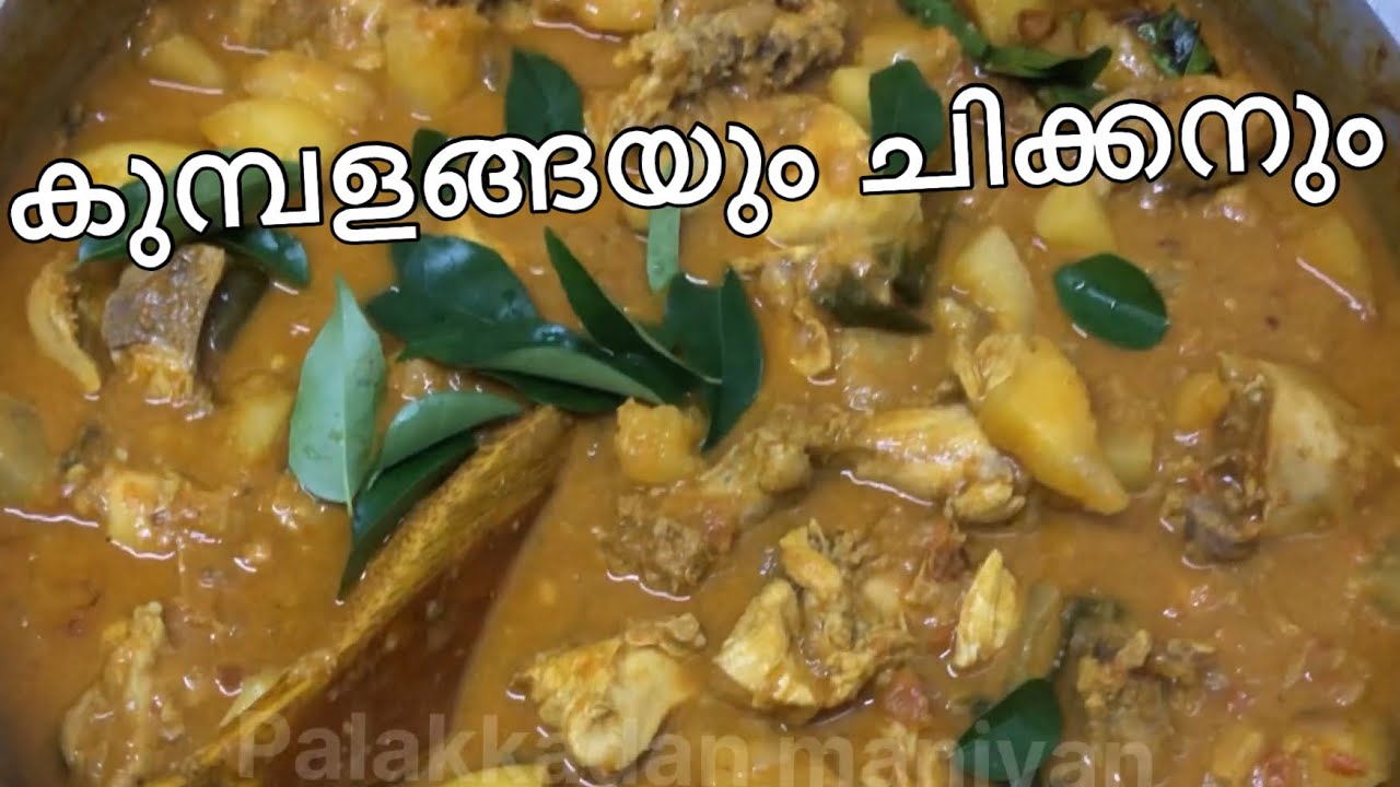 കുമ്പളങ്ങയും ചിക്കനും# Special Chicken Curry 