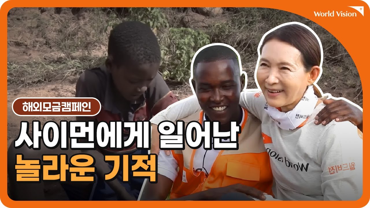 [나눔그후] 사금장에서 일하던 그 아이가? 사이먼의 놀라운 변화이야기