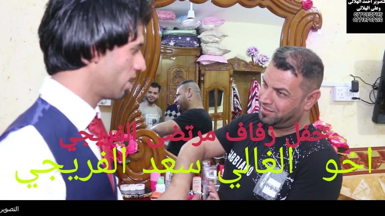 حفل زفاف مرتضى الفريجي يفوتكم يخبل