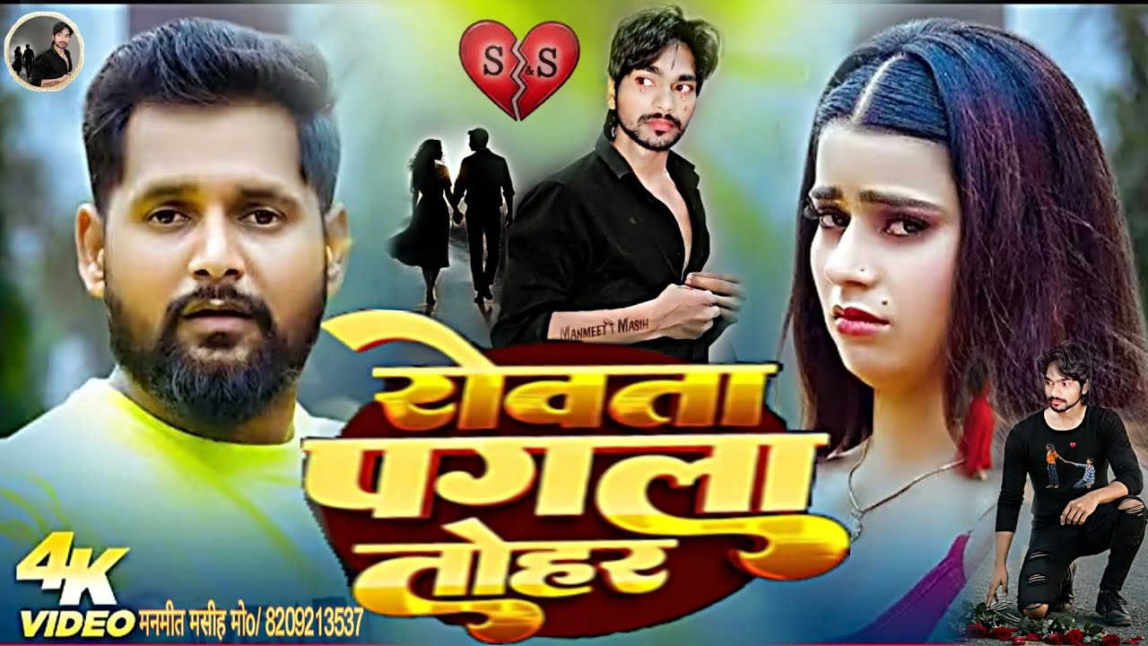 HD video #Tuntun Yadav #Manmeet Masih #ka sad song 2025 ka टुनटुन Yadav and दर्द भर्रा गीत Bhojpuri