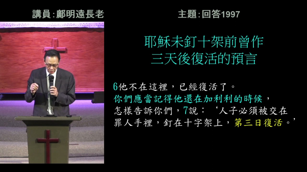 2021-04-11 粵語主日崇拜：回答 1997