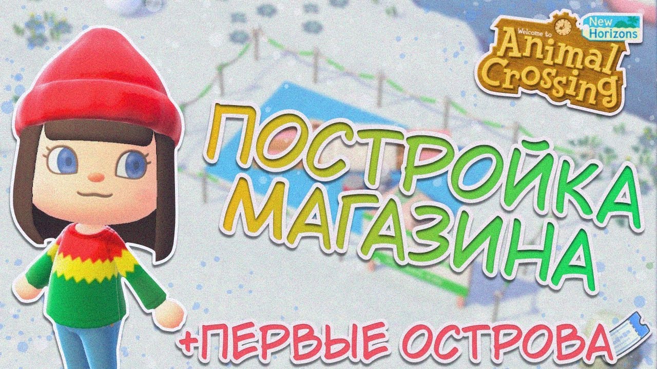 МУЗЕЙ, МАГАЗИН, ОСТРОВА ЗА МИЛИ! ANIMAL CROSSING NEW HORIZONS! [YUKI CROSSING]