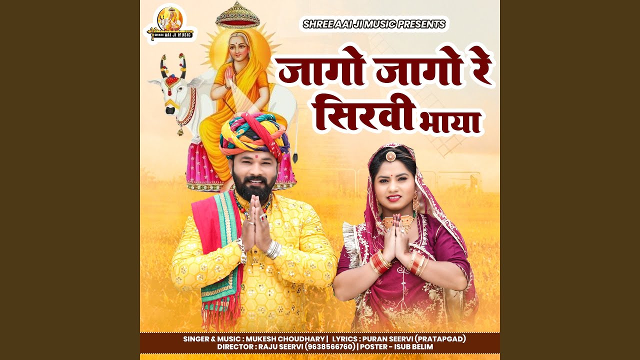 Jago Jago Re Seervi Bhaya
