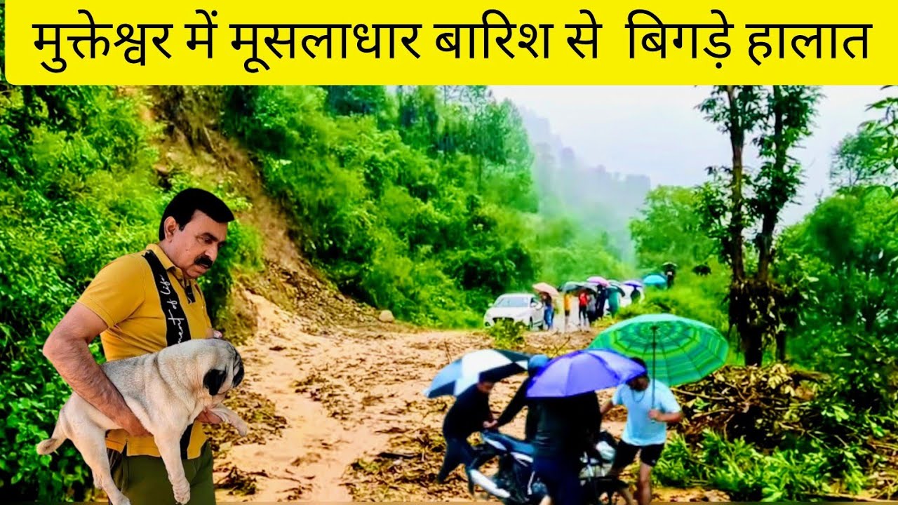 मुक्तेश्वर में मूसलाधार बारिश से हुआ बुरा हाल | Landslide in our Cottage| बाल बाल बची हमारी सीढ़ियाँ