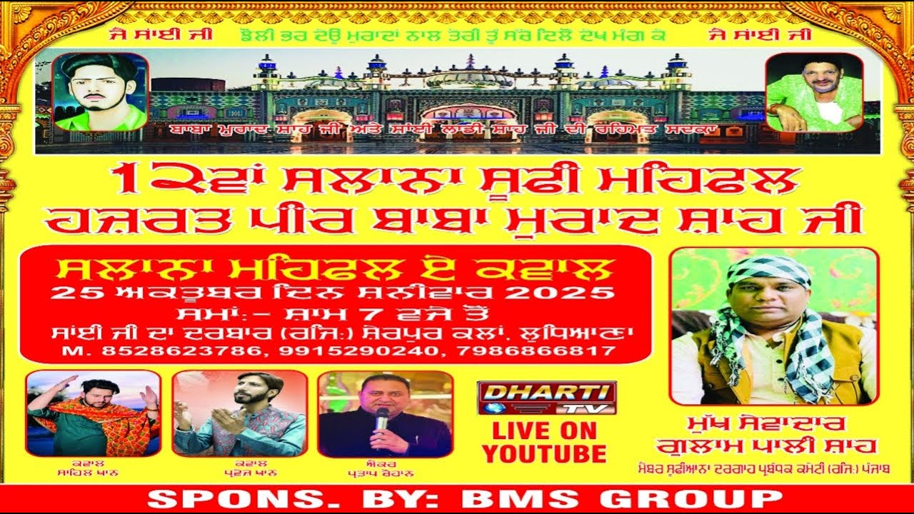 12nd Sufi Mehfil Hazrat Peer Baba Murad Shah Ji BMS Group Sherpur Kalan Ludhiana@DhartiTv9915176271