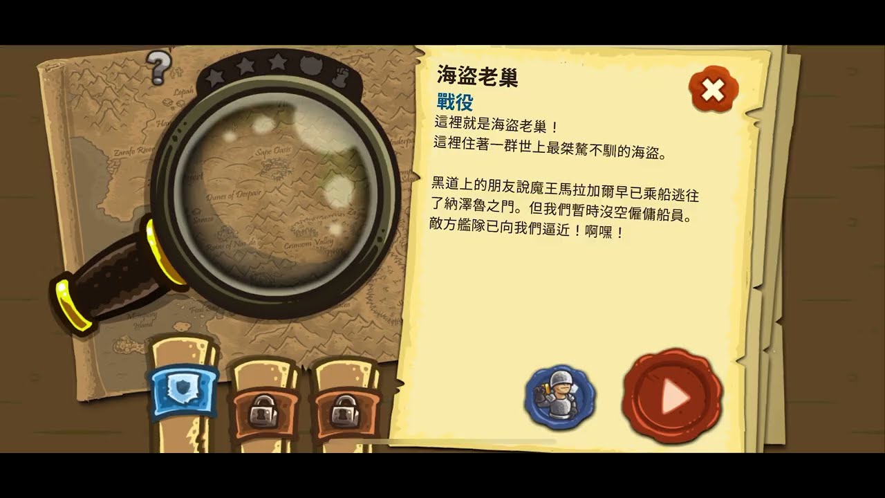【王國保衛戰2】1-5海盜老巢
