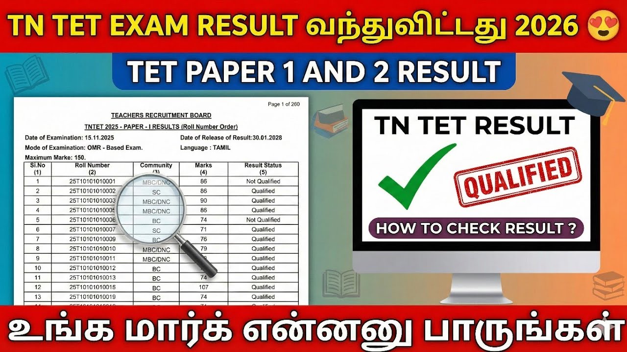 tn tet exam result 2026 | how to check tet exam result 2026 tamil | tet exam result 2026 tamilnadu