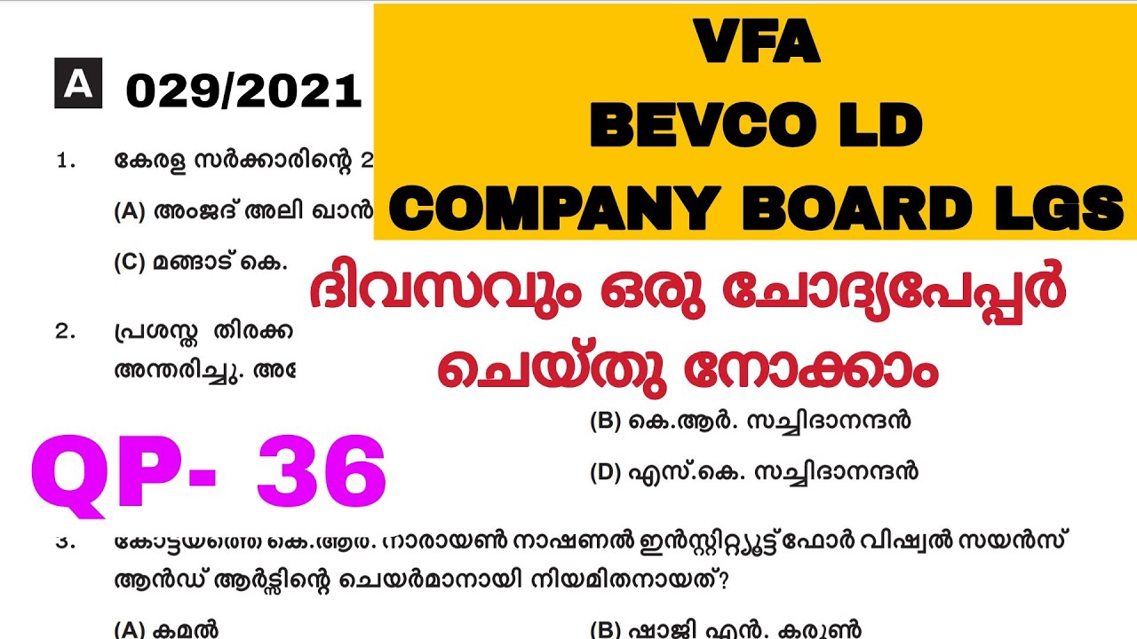 COMPANY BOARD LGS| BEVCO LD |VFA|DAILY QUESTION PAPER|മുൻവർഷ ചോദ്യങ്ങൾ| PREVIOUS QUESTIONS & ANSWERS
