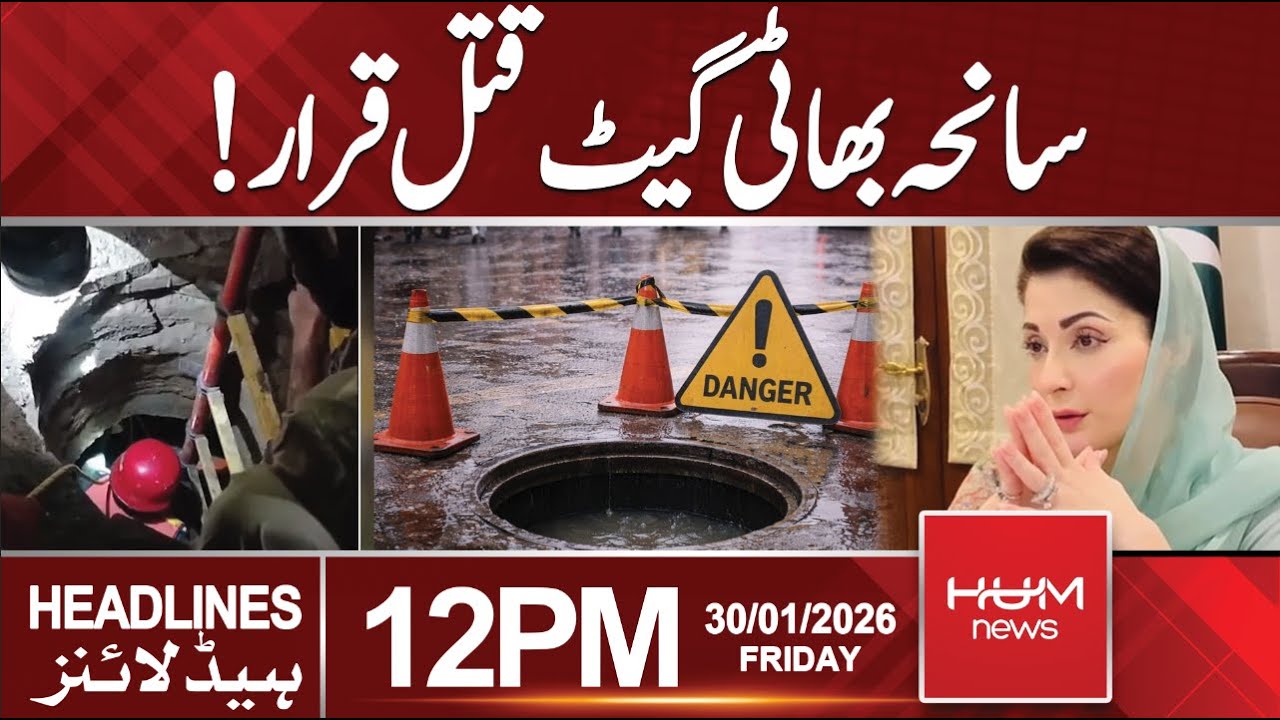 CM Punjab Maryam Nawaz Big Statement on Manhole Incident | 12 PM Headlines | Hum News | Pakistan